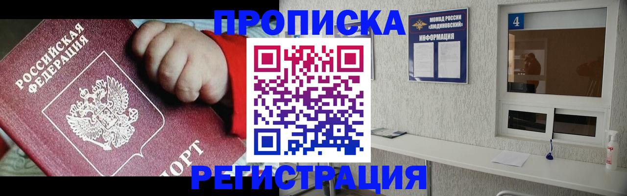 прописка для кредита в Красноармейске